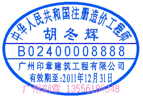新版中华人民共和国注册造价工程师章
