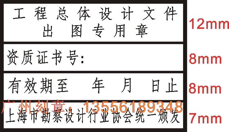 上海工程设计出图章的样式尺寸介绍(与广东省工程设计